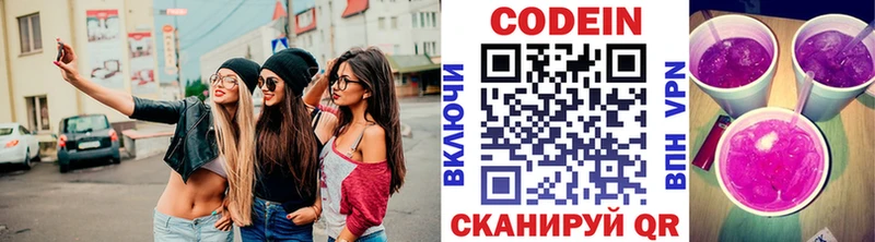 Codein Purple Drank Домодедово
